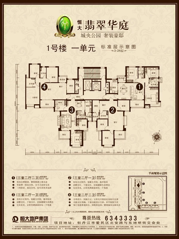 恒大翡翠华庭1号楼一单元户型图