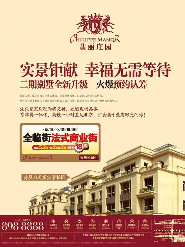 翡丽庄园二期别墅全新升级 火爆预约