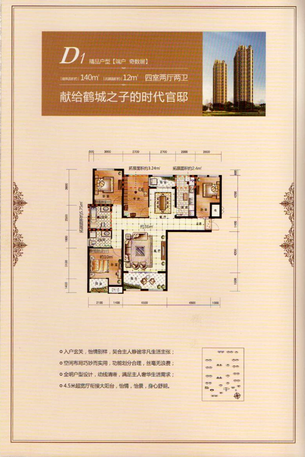 齐齐哈尔紫金华府怎么样 住这样的户型需要多少钱