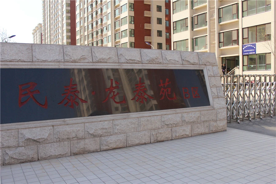 龙泰苑·世嘉三期多户型现房在售均价8900元-淄博新房网-房天下