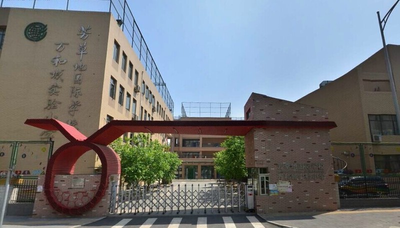 北京芳草地国际学校万和城实验小学