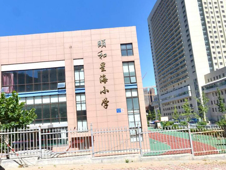 大连市沙河口区颐和星海小学