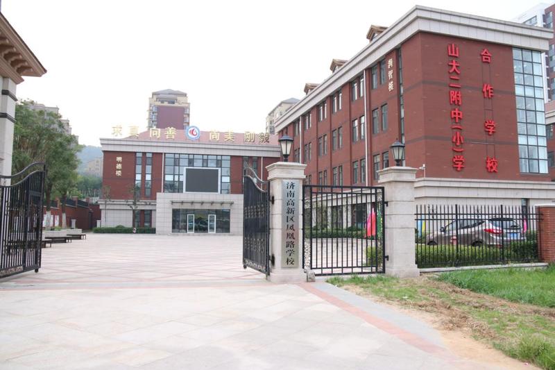 济南高新区凤凰路学校