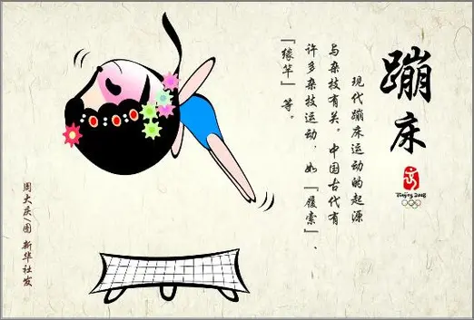 中国风!漫画图解奥运会运动项目(组图)