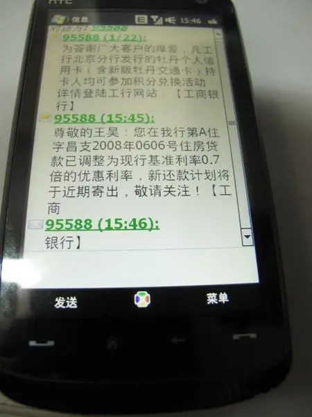 工行存量房贷昨起自动7折 今日发送短信通知