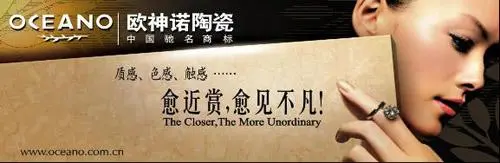 2010年欧神诺陶瓷牵手石家庄荣盛建材 共建新方舟