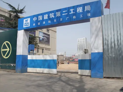 项目工地大门