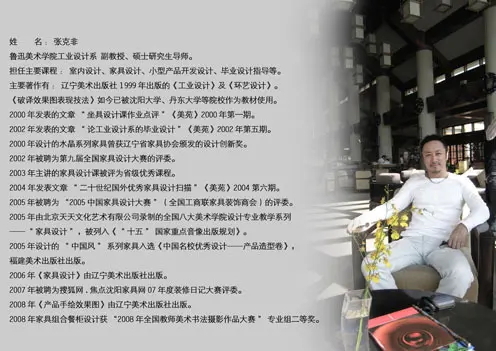 优菲家具领衔设计师张克非:学院派大腕的文化设计