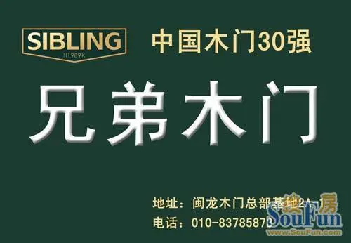 精彩尽在兄弟木门 北京店开业折上折只为生活