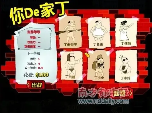 钉子户大战城管一夜爆红网络 网游人人抢玩