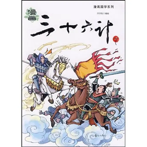 三十六计之反客为主