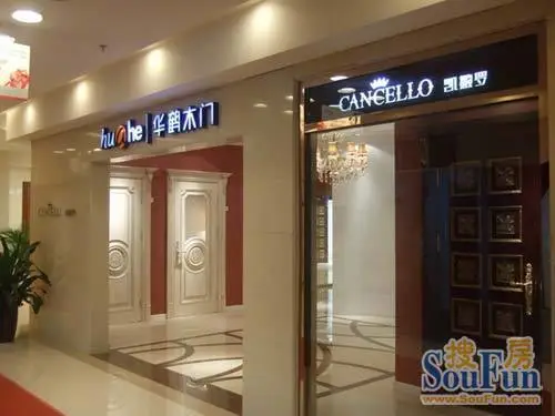 发力京城木门市场"华鹤"红星旗舰店盛大开幕