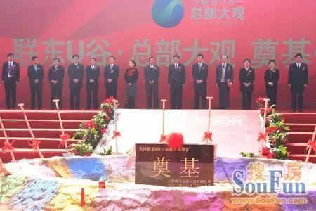 联东U谷总部大观正式奠基天津首席总部综合体即将崛起