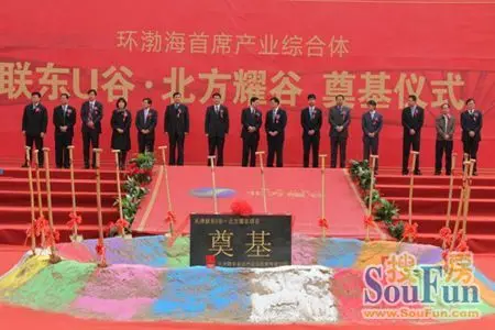 联东U谷双城闪耀天津北方耀谷盛大奠基