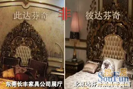 达芬奇家具原来是"假洋货 国际品牌遭遇信任危机