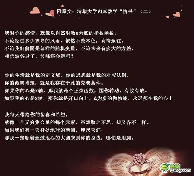 清华大学惊现肉麻