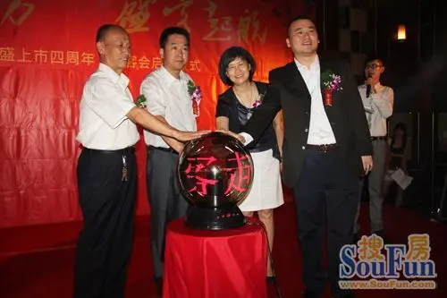 荣盛发展上市4周年——暨盛客会启动仪式隆重举行!