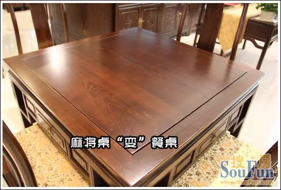 测评:皇朝家私凤凰系列麻将桌fh0213 一桌两得