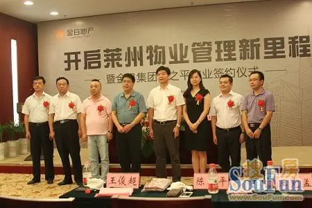 由莱州市政府文昌办主办,金日集团,之平物业协办的"开启莱州物业管理