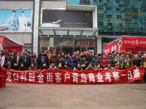 龙口利群金街项目客户青岛考察一日游图
