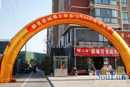 御景前城12月24日开盘 2小时热销70%_房产资讯-合肥房天下