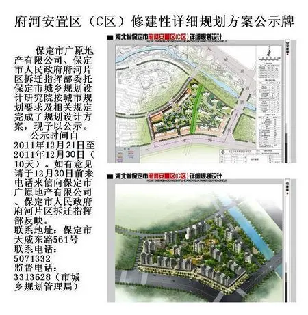 保定府河安置区(c区)修建性详细规划方案公示
