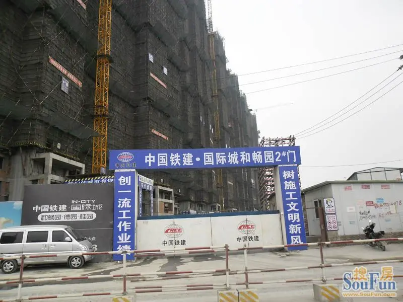 中国铁建国际城"左右逢园 徳园封顶广园现房发售