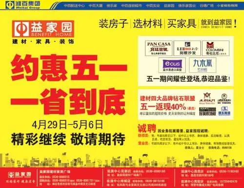 中百益家园建材,家具,装饰 约惠5·1一省到底