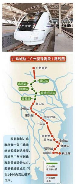 广珠城轨要修延长线 广州去澳门只要1