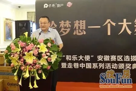 保利地产2012和乐大使选拔赛正式启动暨走巷中国系列活动颁奖典礼