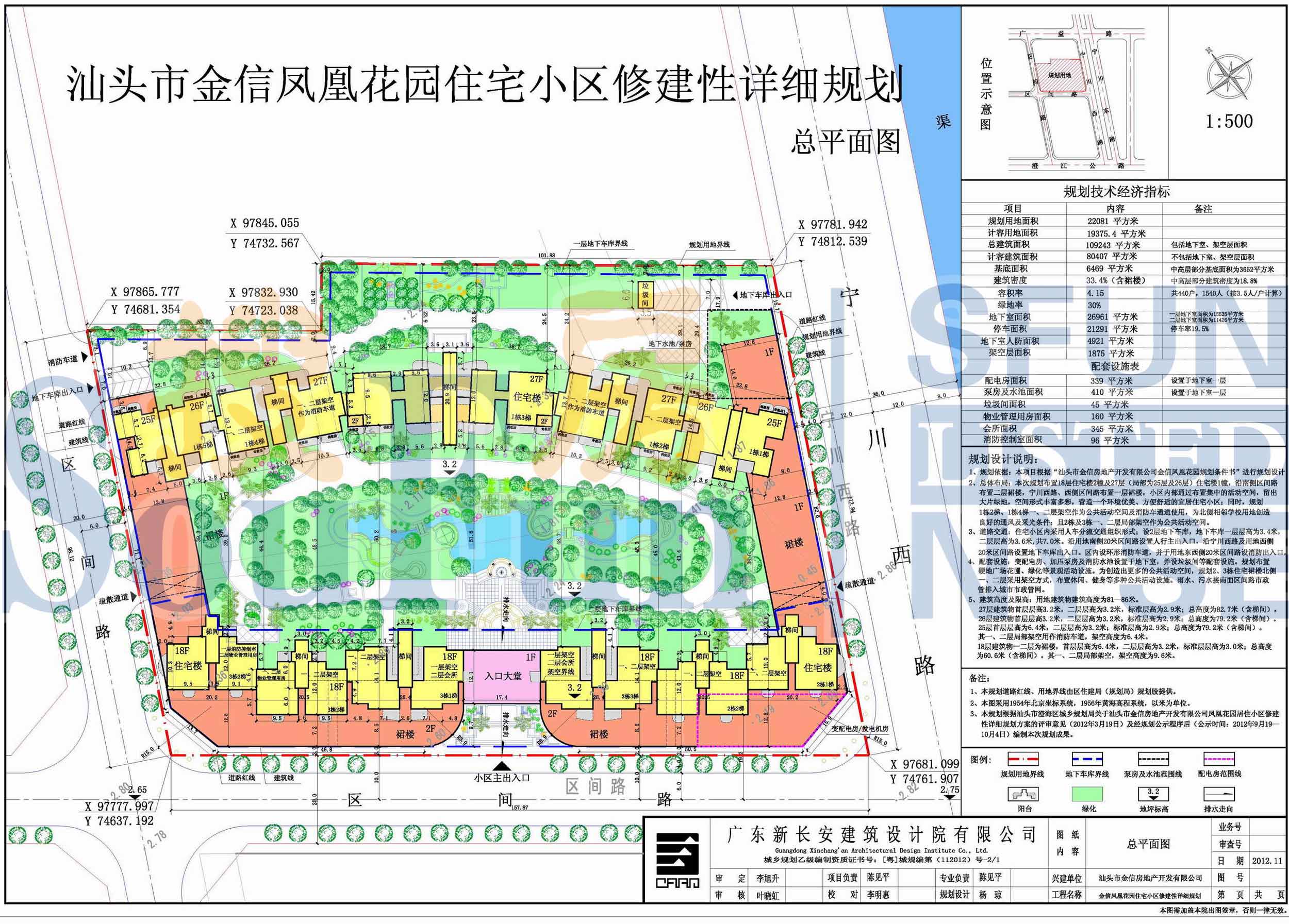 澄海金信凤凰花园 建设工程规划许可证