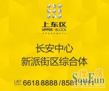 魅力上东区:庄里人的"新派生活梦想"