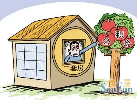 二套房公积金贷款图片1