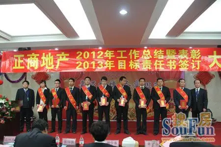 2013年正商地产新春联欢晚会隆重举行