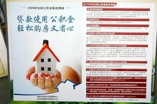 住房公积金贷款余额