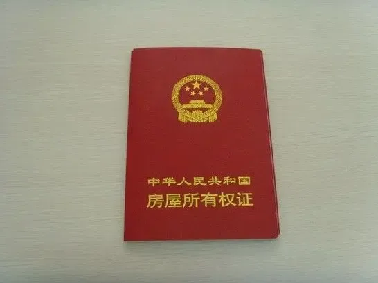 按揭房子有房产证吗