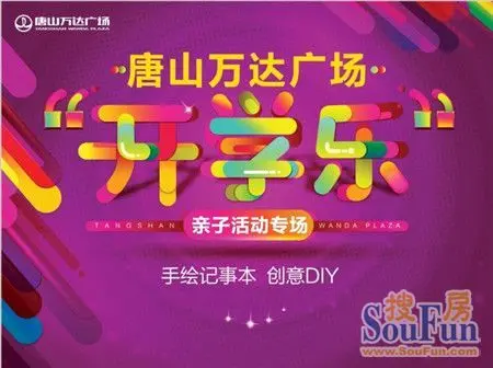 万达广场开学有礼diy活动即将上演