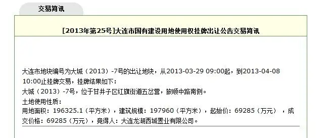 龙湖西城置业69亿摘甘区1宅地楼面价3500元