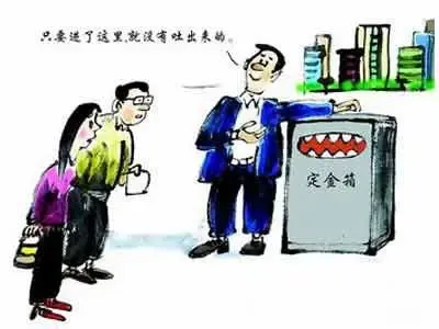 租房定金