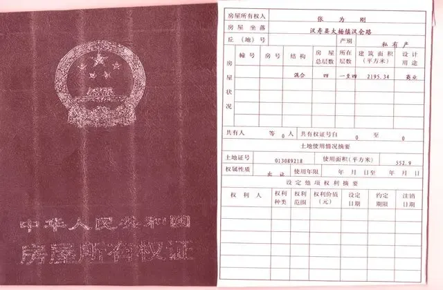 什么是全产权