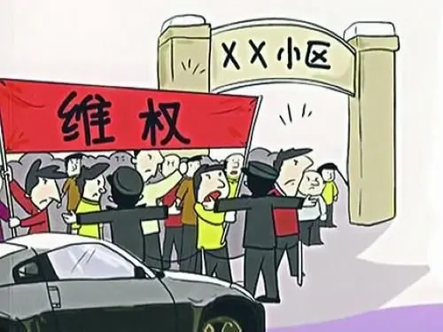 业主