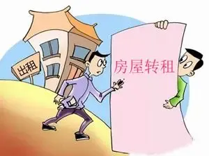 次承租人是否该向房东缴纳租房押金