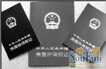 房屋产权证办理流程以及使用中常出现的问题