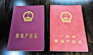 房地产权属登记