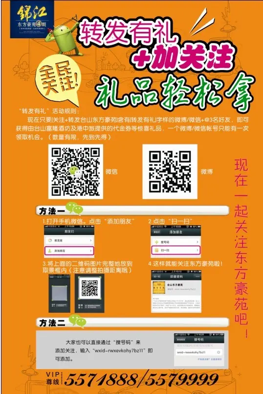 东方豪苑 微博微信转发有礼啦