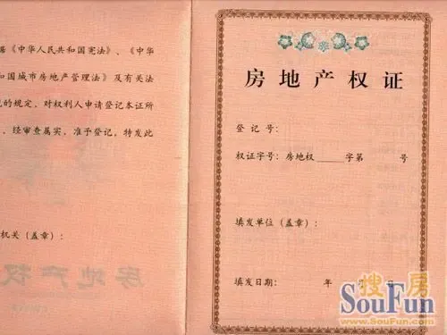 二手房房产证办理流程及周期和注意事项