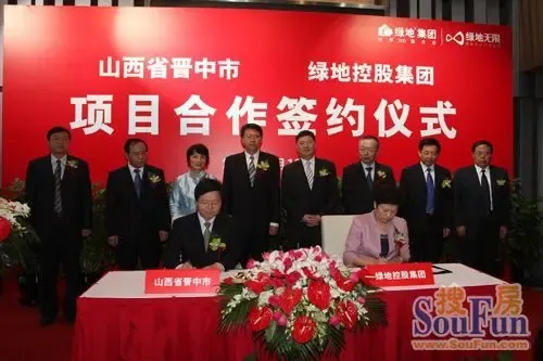 绿地集团与晋中市签署项目合作框架协议