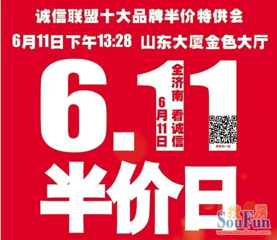 6月11日诚信联盟半价日,半价买建材更能半价买家电