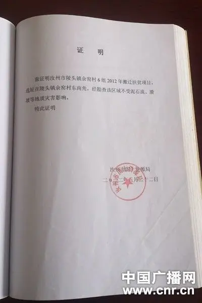 河南汝州四镇作假骗数百万扶贫款 村民住危房