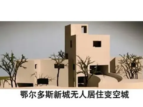 空置房